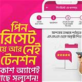 বিকাশ অ্যাপ উচ্চারণ অনুশীলন